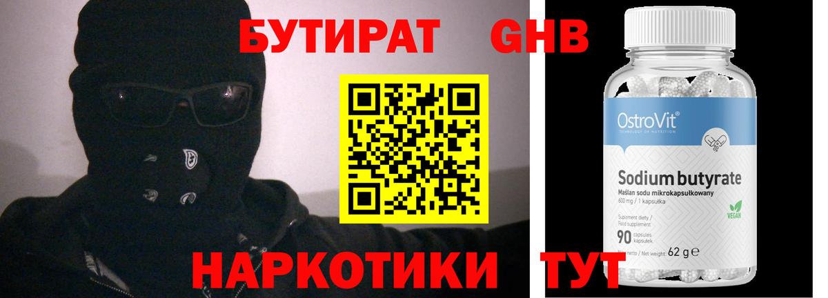 БУТИРАТ буратино Щёлково