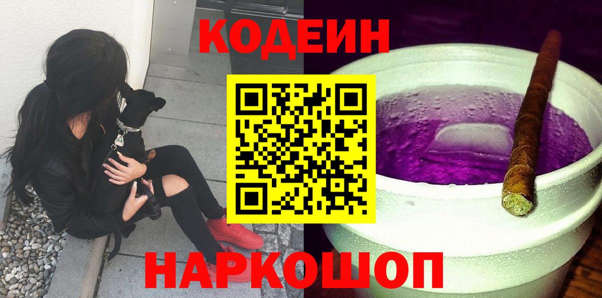 Щёлково  наркотики  Кодеин напиток Lean (лин)  Вход с VPN  Кодеин напиток Lean (лин) 