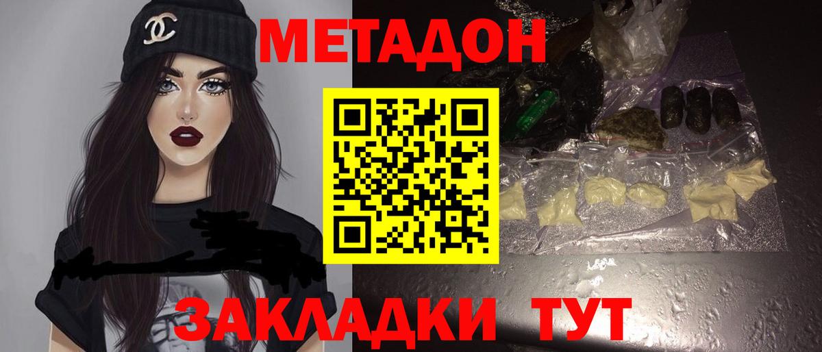 МЕТАДОН methadone Щёлково